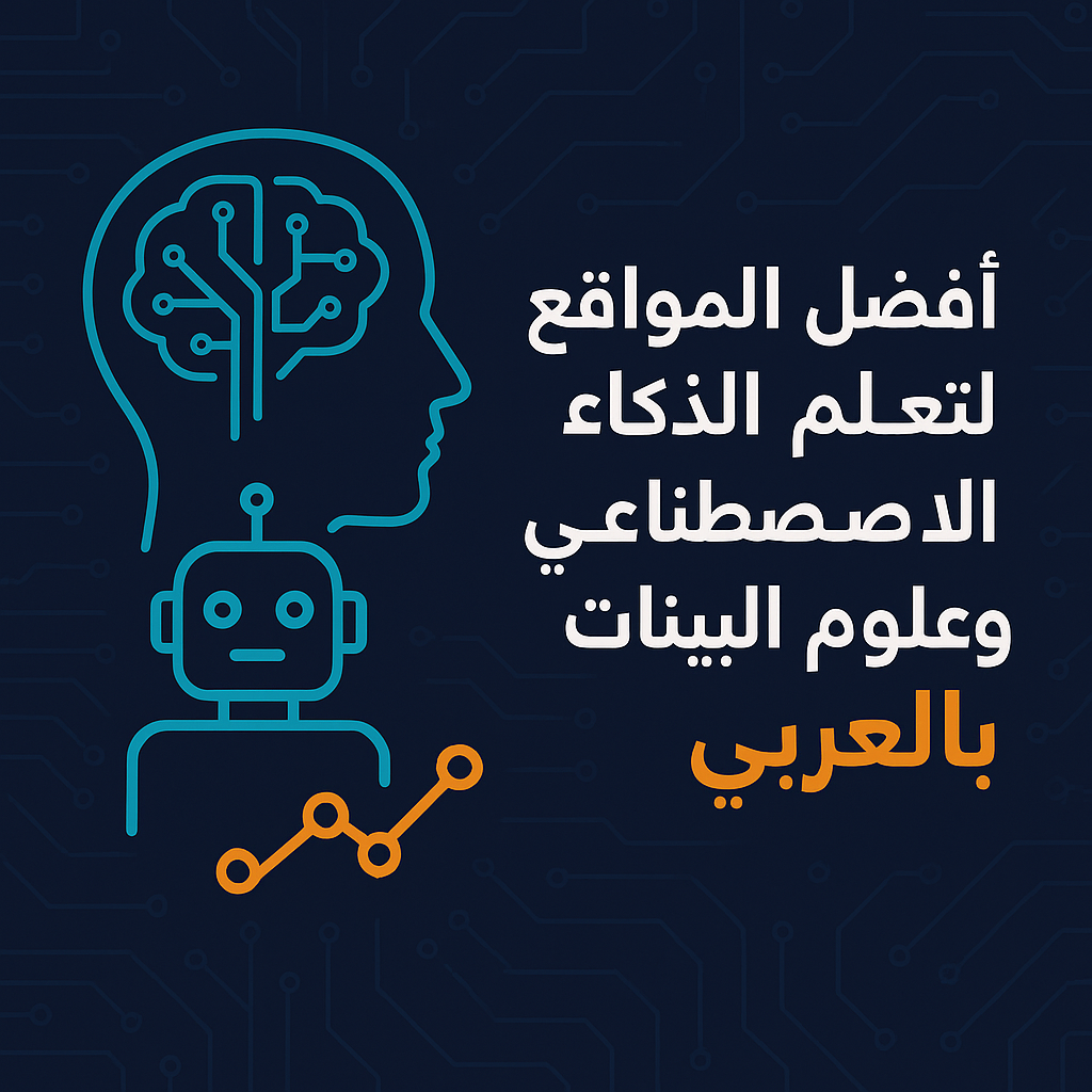 دليلك الشامل لبدء مسيرتك المهنية في الذكاء الاصطناعي وعلوم البيانات لعام 2024